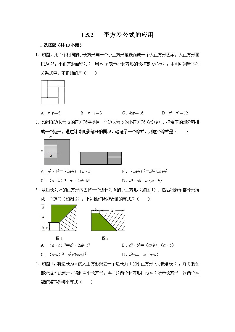 北师大版七年级数学下册 1.5.2   平方差公式的应用 课件+练习01