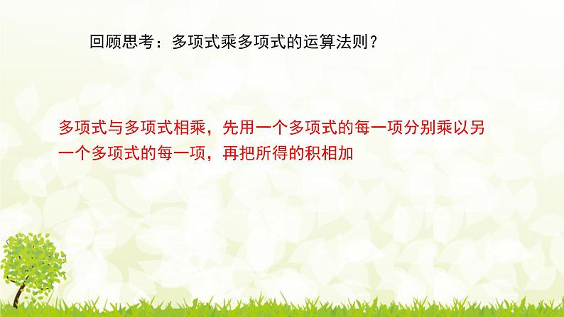 北师大版七年级数学下册 1.6.1  完全平方公式 课件+练习05