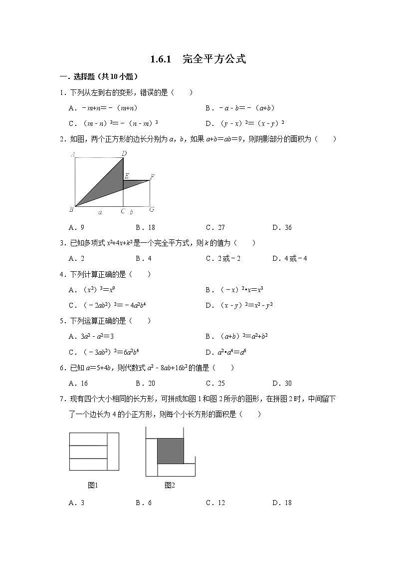 北师大版七年级数学下册 1.6.1  完全平方公式 课件+练习01