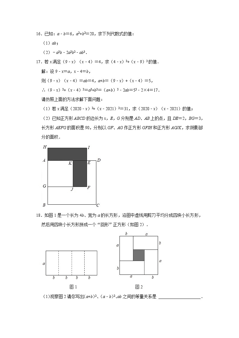 北师大版七年级数学下册 1.6.1  完全平方公式 课件+练习03