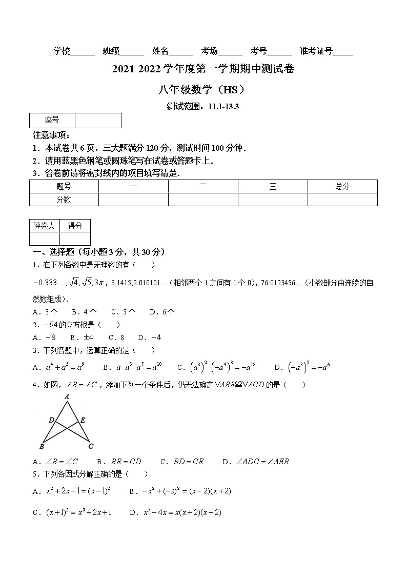 河南省新乡市卫辉市2021-2022学年八年级上学期期中数学试题（word版 含答案）01