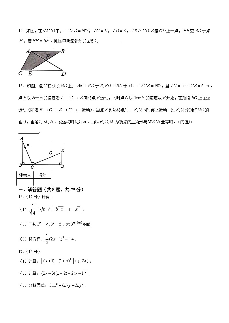 河南省新乡市卫辉市2021-2022学年八年级上学期期中数学试题（word版 含答案）03