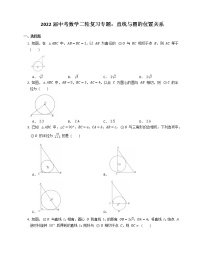 2022届中考数学二轮复习专题：直线与圆的位置关系