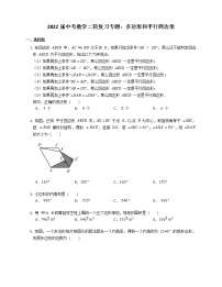 2022届中考数学二轮复习专题：多边形和平行四边形  含答案