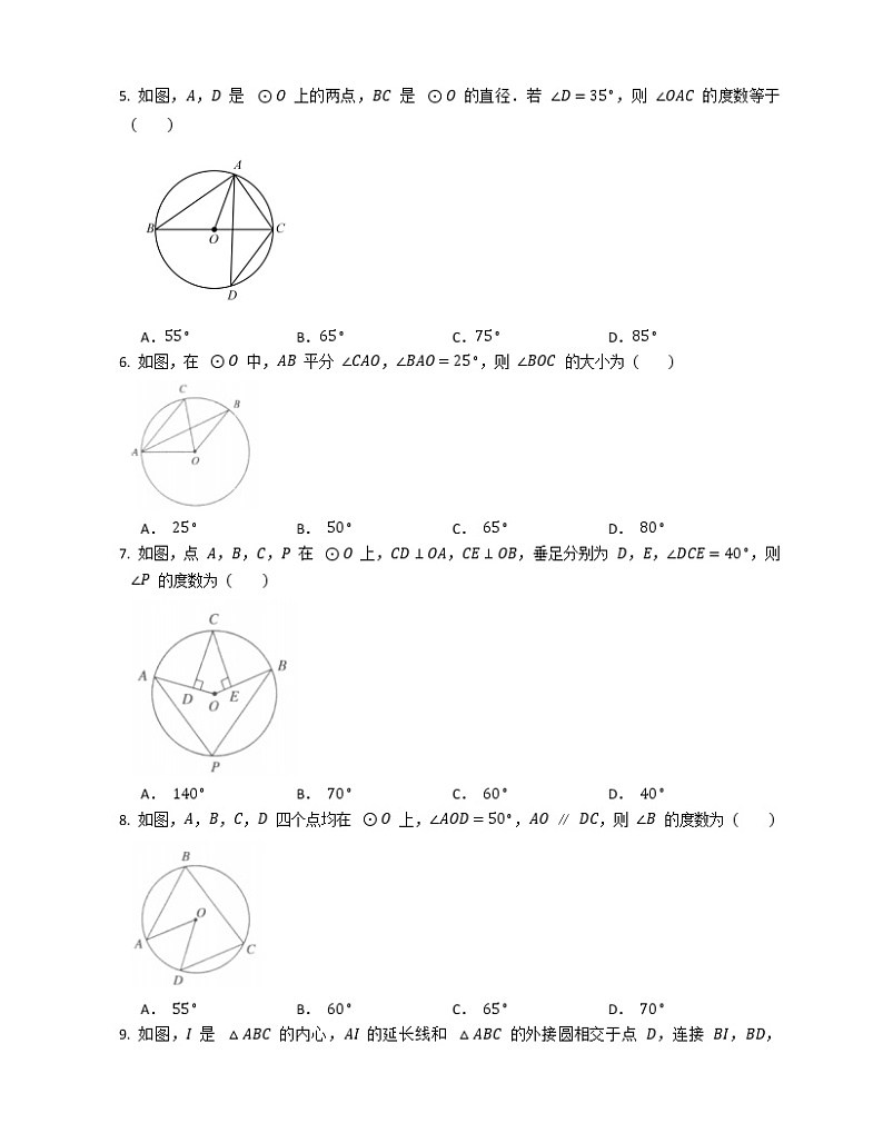 2022届中考数学二轮复习专题：圆的有关概念与性质  含答案第2页