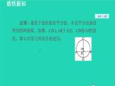 2021秋九年級(jí)數(shù)學(xué)上冊(cè)第28章圓28.4垂徑定理課件 教案 學(xué)案 素材打包6套新版冀教版