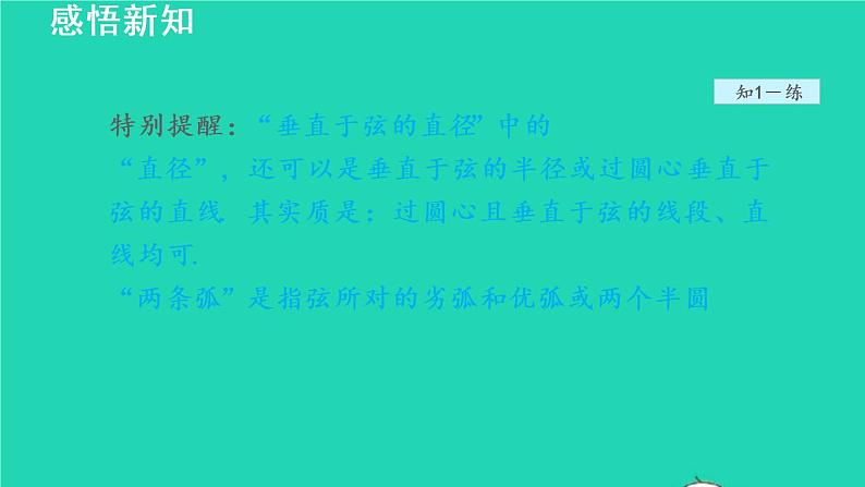 2021秋九年级数学上册第28章圆28.4垂径定理课件 教案 学案 素材打包6套新版冀教版06