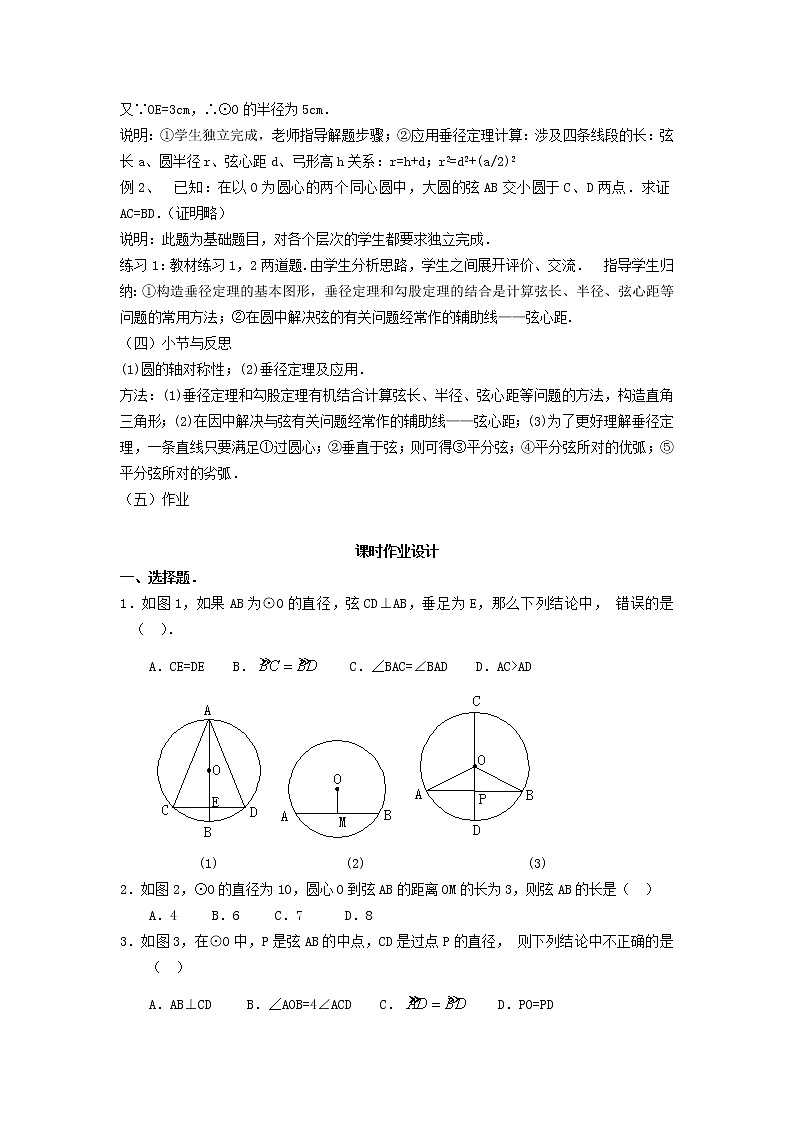 2021秋九年级数学上册第28章圆28.4垂径定理课件 教案 学案 素材打包6套新版冀教版02
