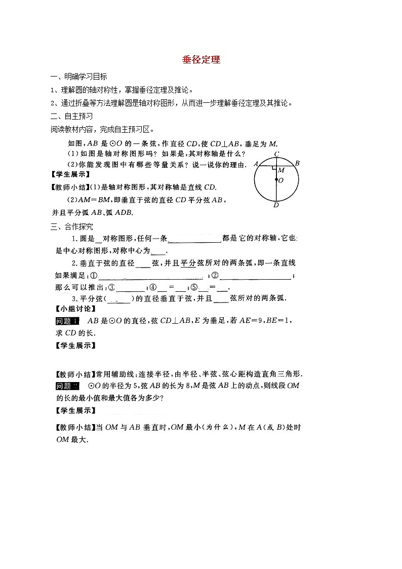 2021秋九年级数学上册第28章圆28.4垂径定理课件 教案 学案 素材打包6套新版冀教版01
