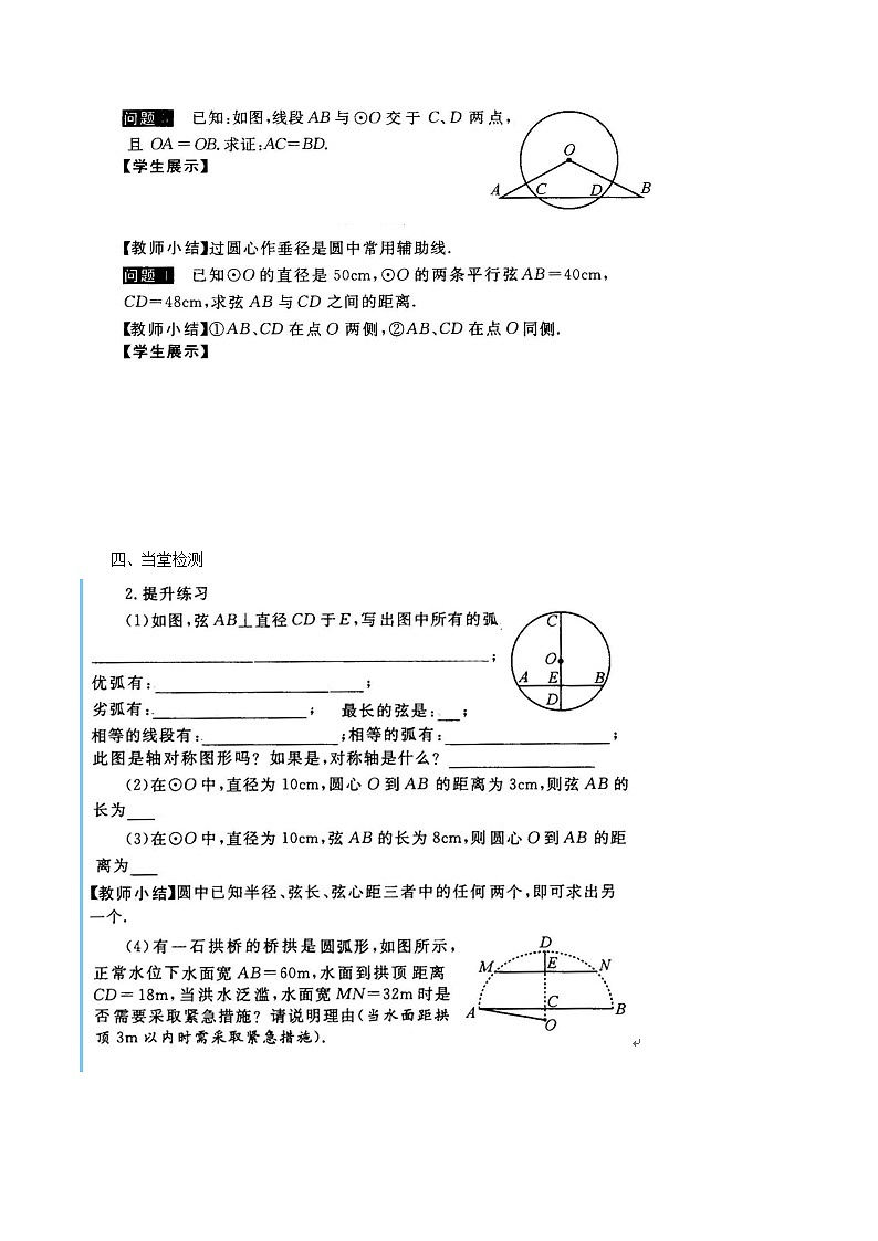 2021秋九年级数学上册第28章圆28.4垂径定理课件 教案 学案 素材打包6套新版冀教版02