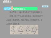 圓心角和圓周角PPT課件免費(fèi)下載