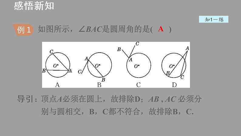 2021秋九年级数学上册第28章圆28.3圆心角和圆周角2圆周角与圆心角弧的关系授课课件新版冀教版20210922127第5页