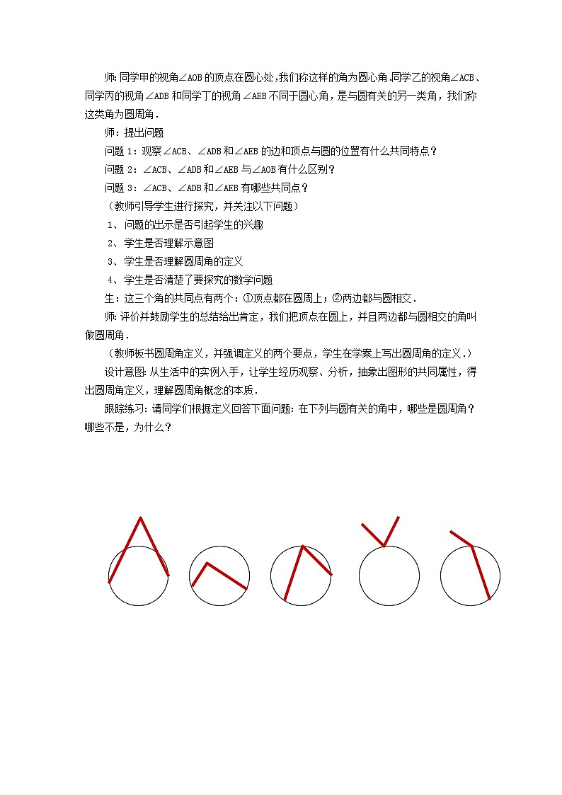 2021秋九年级数学上册第28章圆28.3圆心角和圆周角2圆周角与圆心角弧的关系教学设计新版冀教版20210922128第2页
