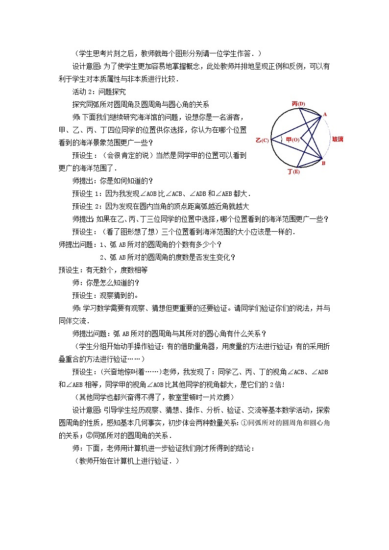 2021秋九年级数学上册第28章圆28.3圆心角和圆周角2圆周角与圆心角弧的关系教学设计新版冀教版20210922128第3页