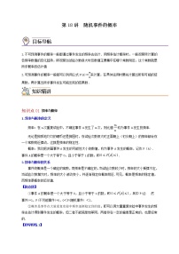 初中数学华师大版九年级上册25.2随机事件的概率综合与测试导学案