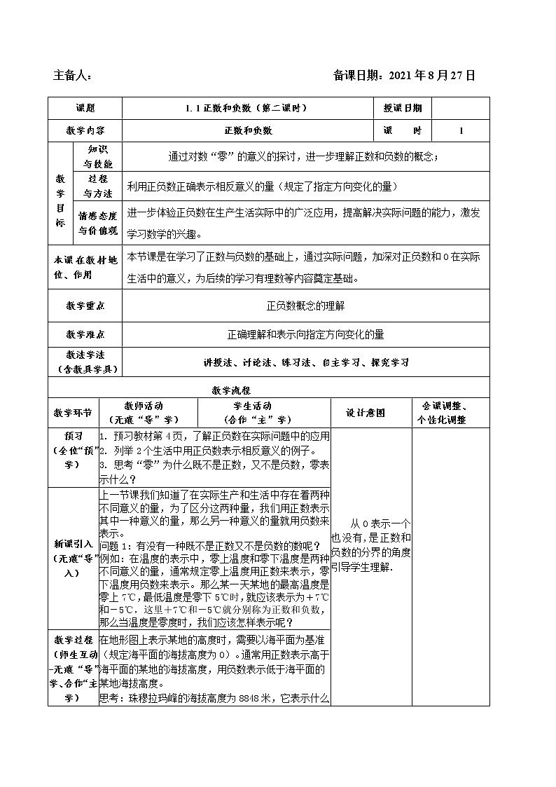 1.1正数与负数（2）教案第1页