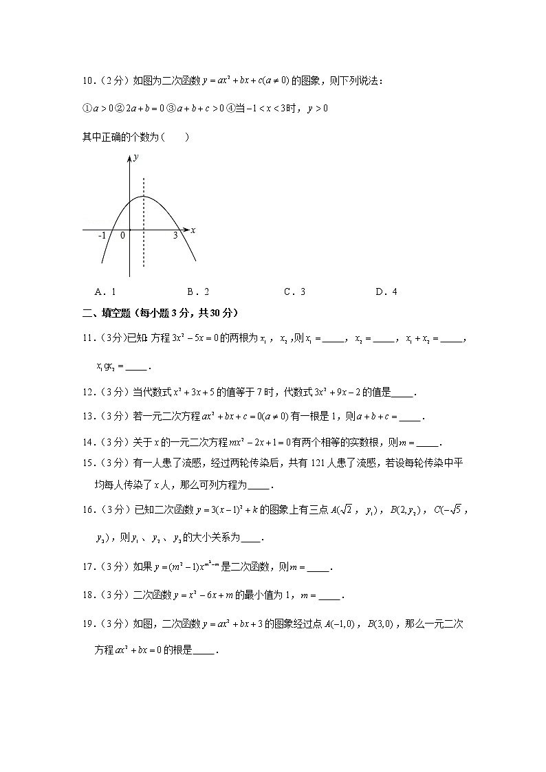 2017-2018学年河北省唐山市丰南区经安中学九年级（上）第一月考数学试卷02