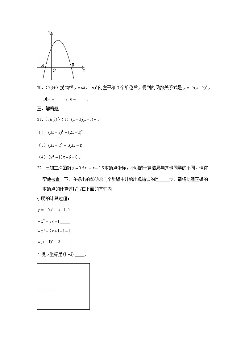 2017-2018学年河北省唐山市丰南区经安中学九年级（上）第一月考数学试卷03