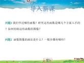 反比例函數(shù)的圖像和性質(zhì)PPT課件免費(fèi)下載
