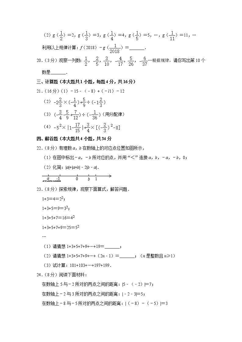 2018-2019学年河北省唐山九中七年级（上）月考数学试卷（10月份）第3页