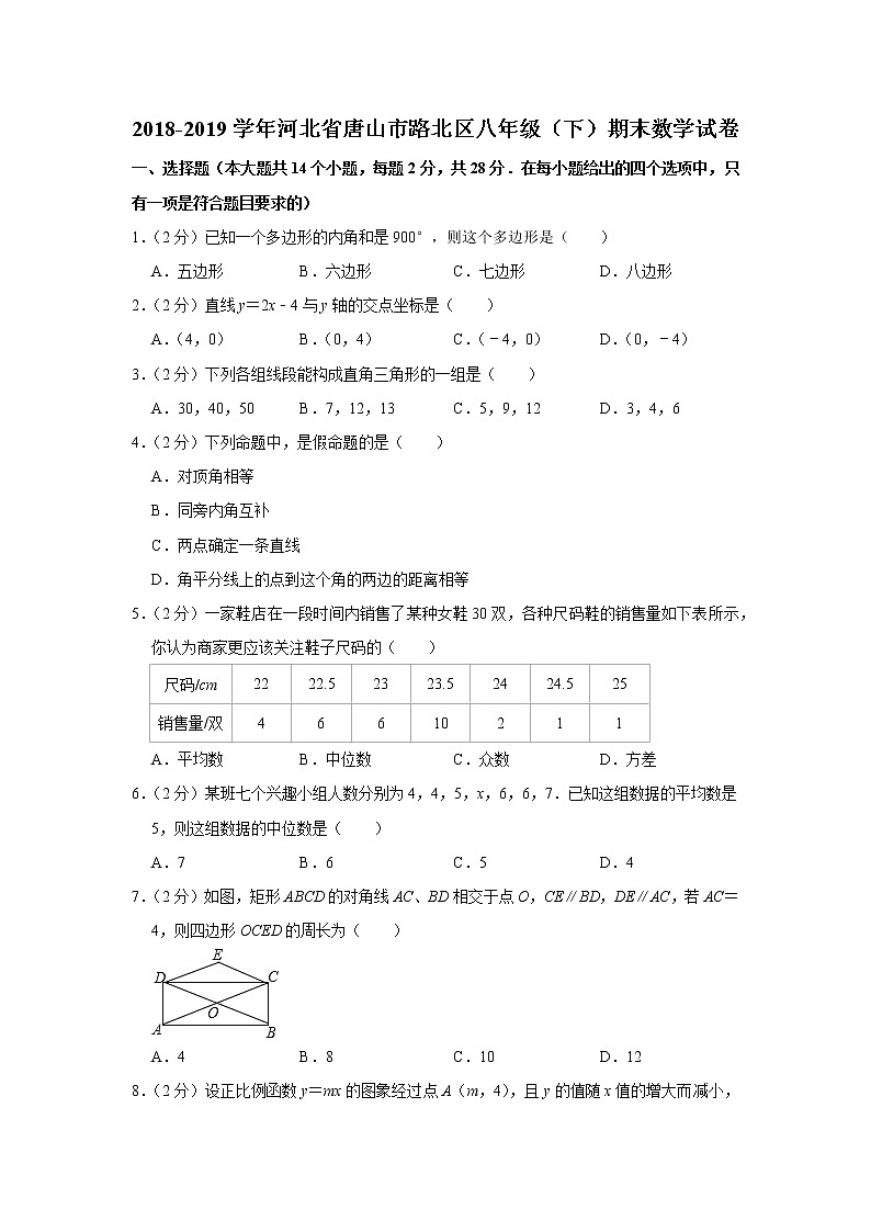 2018-2019学年河北省唐山市路北区八年级（下）期末数学试卷第1页