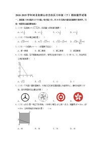 2018-2019学年河北省唐山市古冶区八年级（下）期末数学试卷