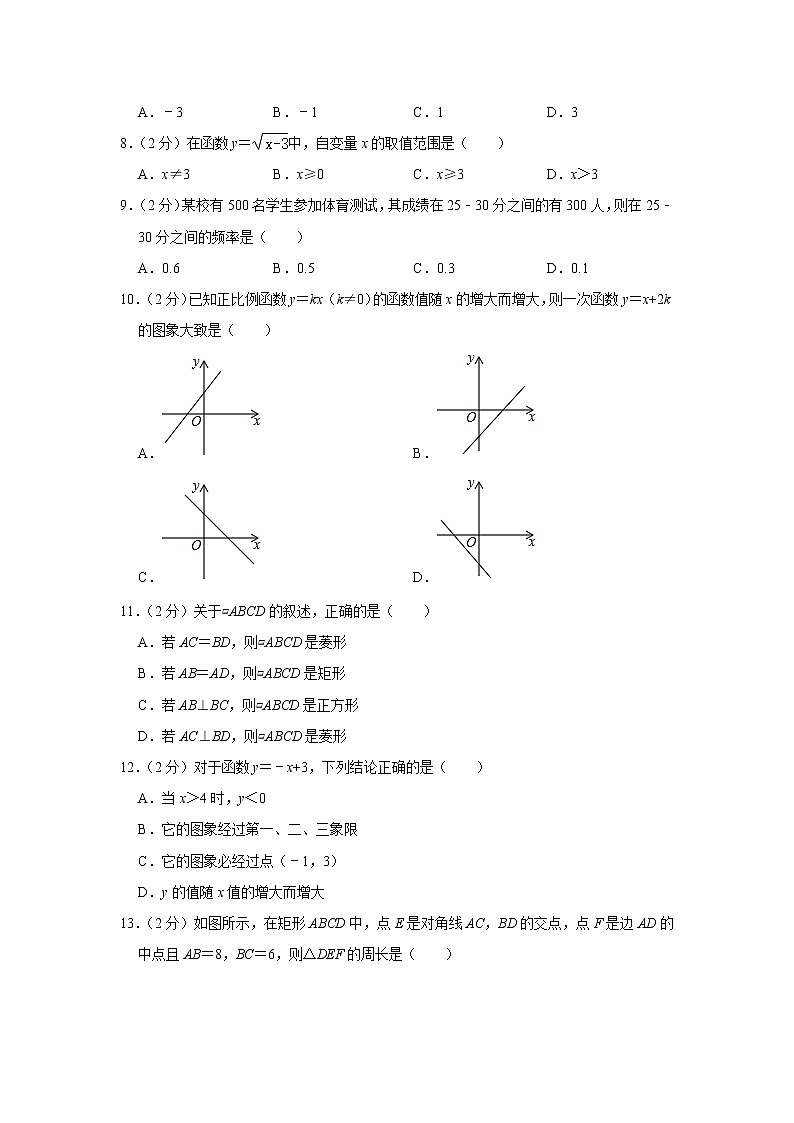 2018-2019学年河北省石家庄市桥西区八年级（下）期末数学试卷第2页