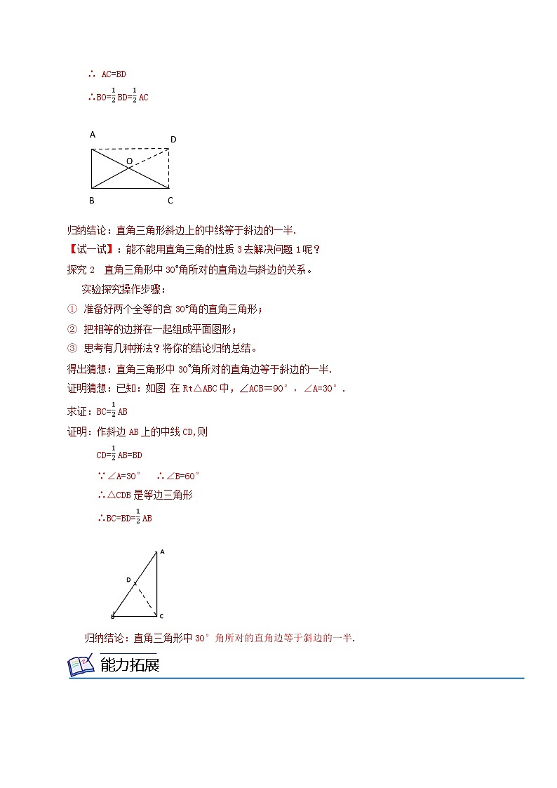 24.2 直角三角形的性质- 2021-2022学年九年级数学上册同步精品讲义（华师大版）学案02