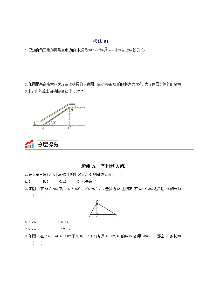 24.2 直角三角形的性质- 2021-2022学年九年级数学上册同步精品讲义（华师大版）学案02
