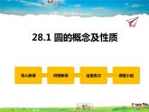 圓的概念和性質(zhì)PPT課件免費(fèi)下載
