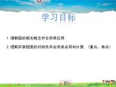 圓的概念和性質(zhì)PPT課件免費(fèi)下載