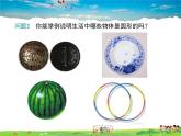 圓的概念和性質(zhì)PPT課件免費(fèi)下載