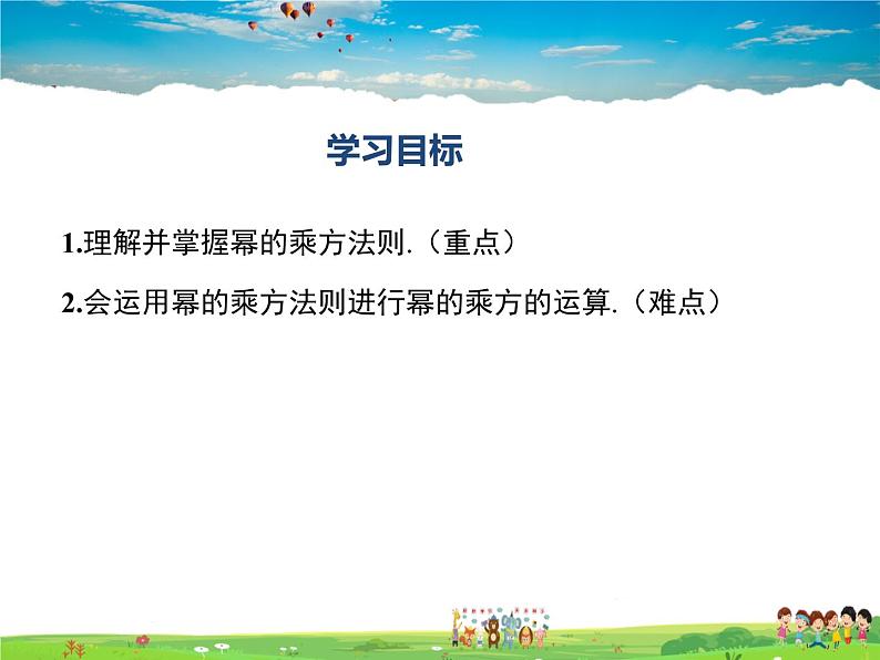 冀教版数学七年级下册 8.2幂的乘方和积的乘方第1课时【课件】02