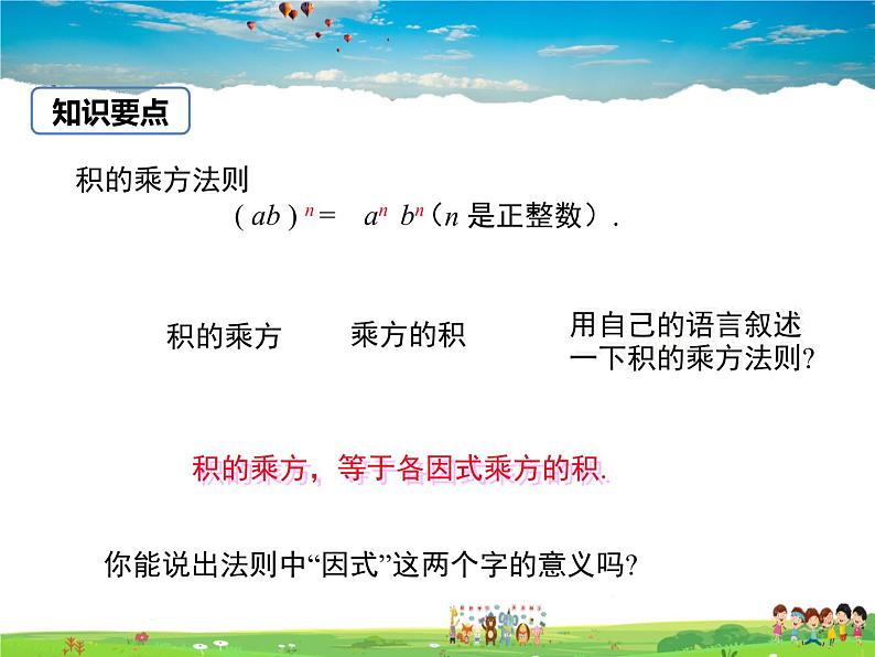 8.2幂的乘方和积的乘方第2课时第8页