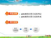 冀教版數(shù)學(xué)九年級下冊   29.1  點和圓的位置關(guān)系【課件】