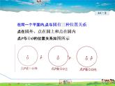 冀教版數(shù)學(xué)九年級下冊   29.1  點和圓的位置關(guān)系【課件】