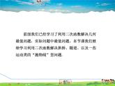 冀教版數(shù)學(xué)九年級下冊   30.4.1  建立坐標(biāo)系解“拋物線”型問題【課件】