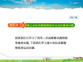 冀教版數(shù)學(xué)九年級下冊   30.4.1  建立坐標(biāo)系解“拋物線”型問題【課件】