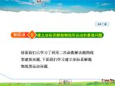 冀教版数学九年级下册   30.4.1  建立坐标系解“抛物线”型问题【课件】