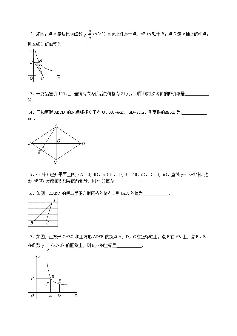 辽宁省本溪市九年级（上）期末数学试卷（解析版）03