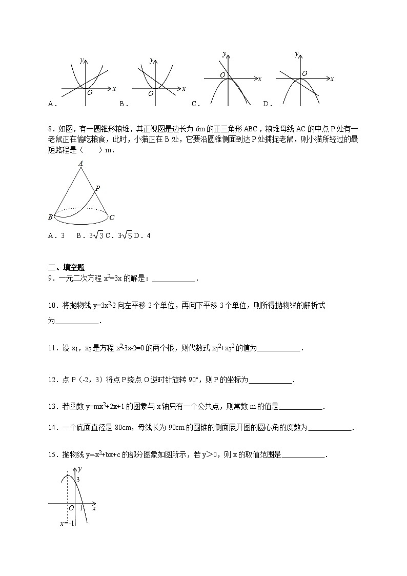 云南省红河州九年级（上）期末数学试卷（解析版）第2页