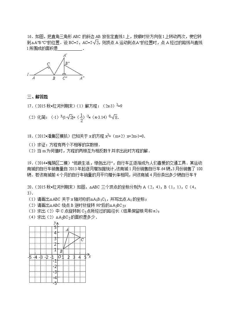 云南省红河州九年级（上）期末数学试卷（解析版）第3页