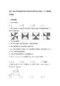 黑龙江省齐齐哈尔市龙沙区九年级（上）期末数学试卷（解析版）