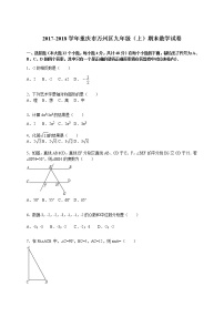 重庆市万州区九年级（上）期末数学试卷（解析版）