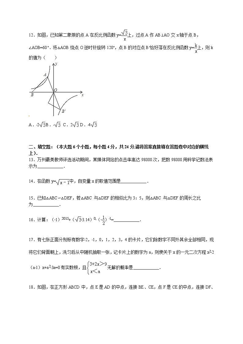 重庆市万州区九年级（上）期末数学试卷（解析版）03