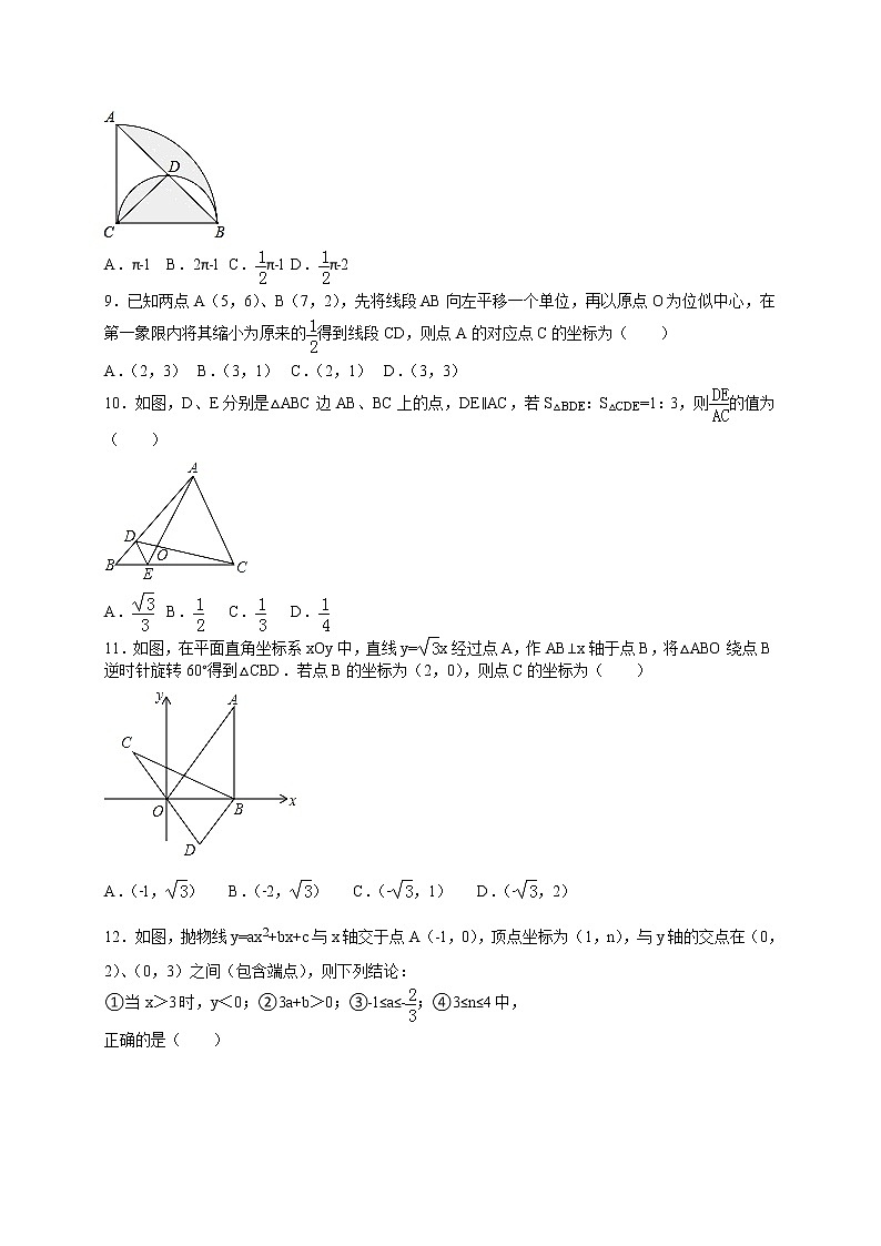 天津市南开区九年级（上）期末数学试卷（解析版）第2页