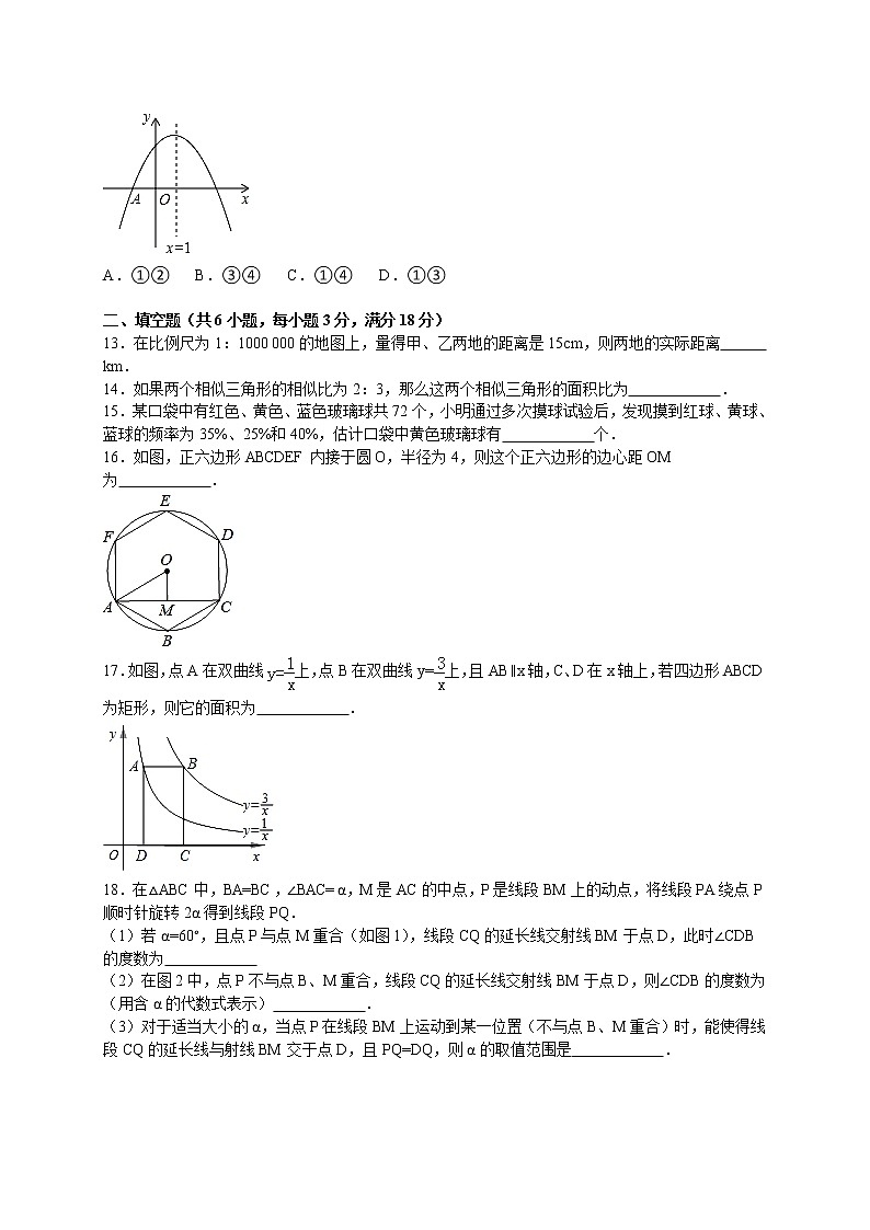 天津市南开区九年级（上）期末数学试卷（解析版）第3页