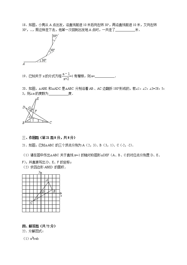 甘肃省嘉峪关六中八年级（上）期末数学试卷【带解析】第3页