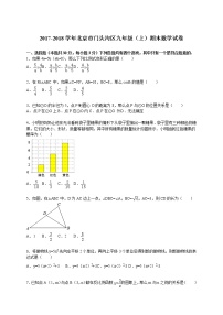 北京市门头沟区九年级（上）期末数学试卷（解析版）