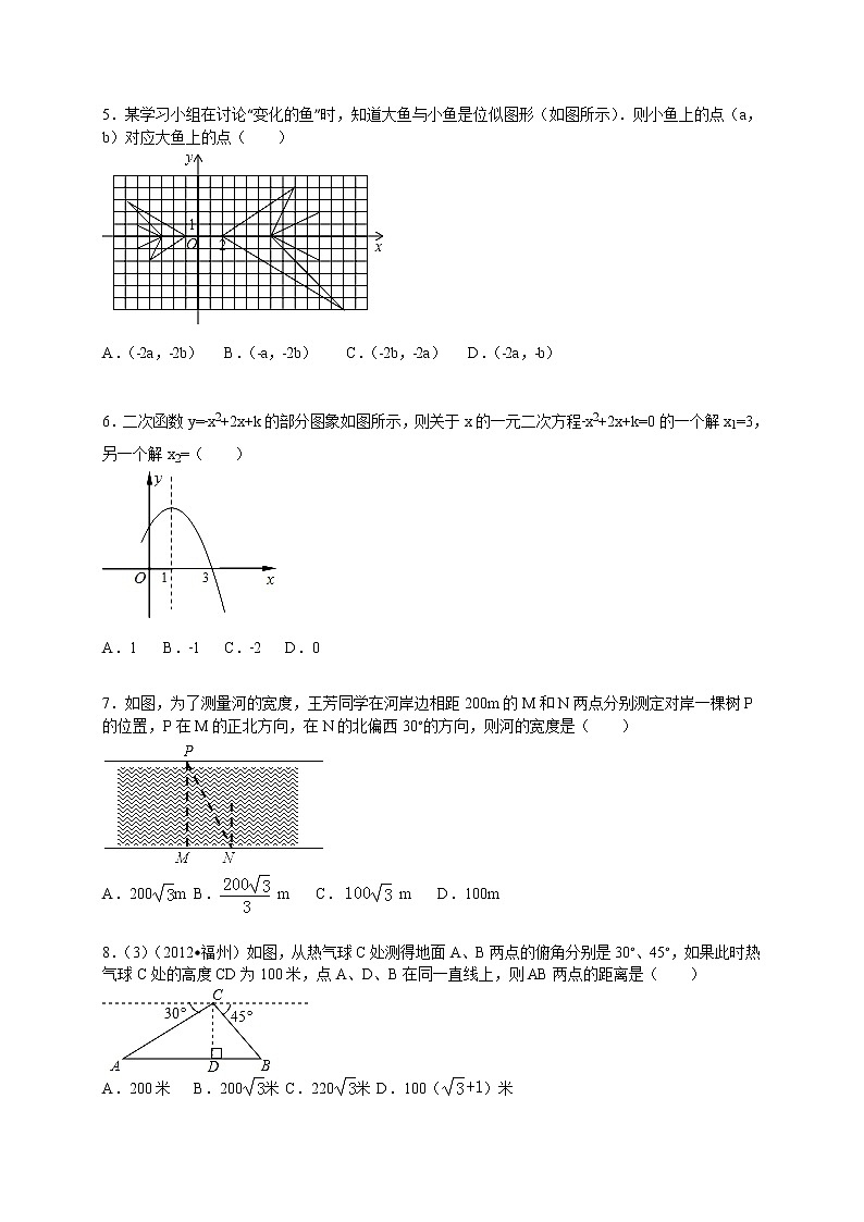 河北省保定市高阳县宏润中学九年级（上）期末数学试卷（解析版）02